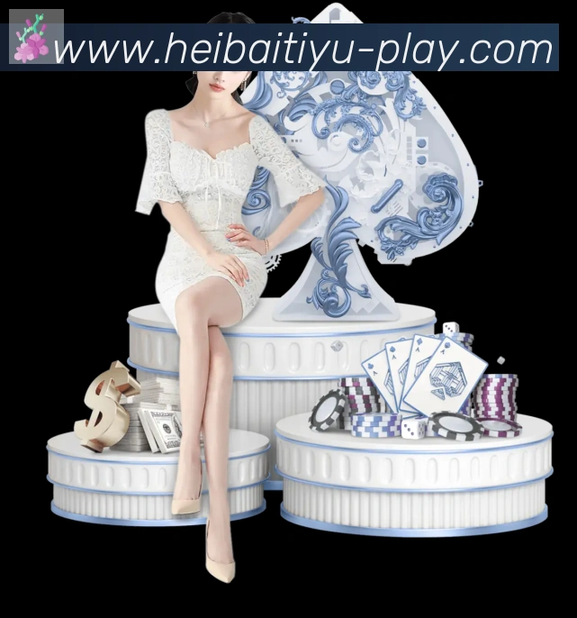 黑白体育直播服务体系